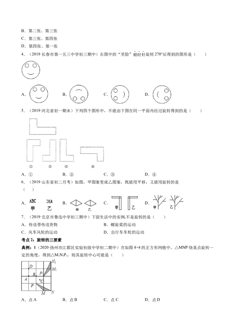 专题3.2-4图形的旋转与中心对称图形（讲练）-简单数学之八年级下册同步讲练（原卷版）（北师大）_北师大初中数学_8下-北师大版初中数学_旧版-可参考_06专项讲练
