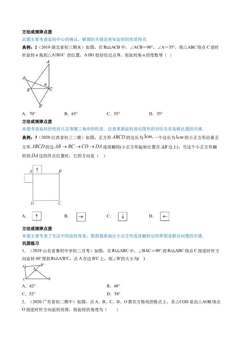 专题3.2-4图形的旋转与中心对称图形（讲练）-简单数学之八年级下册同步讲练（原卷版）（北师大）_北师大初中数学_8下-北师大版初中数学_旧版-可参考_06专项讲练