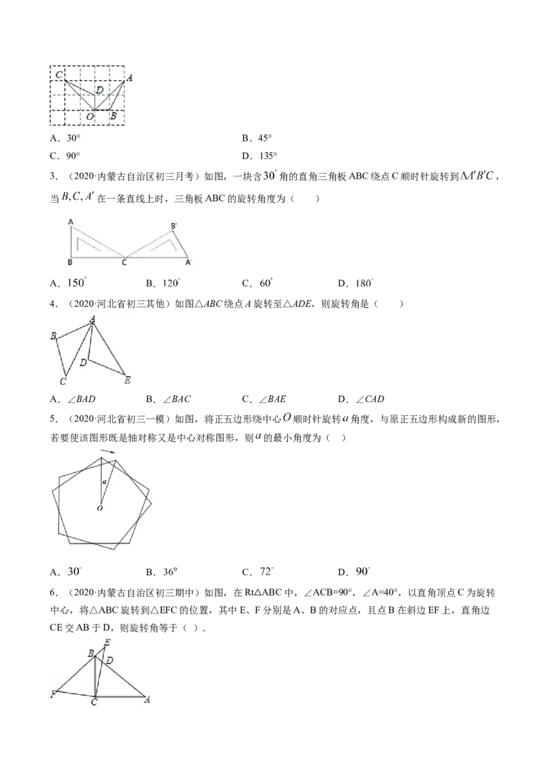 专题3.2-4图形的旋转与中心对称图形（讲练）-简单数学之八年级下册同步讲练（原卷版）（北师大）_北师大初中数学_8下-北师大版初中数学_旧版-可参考_06专项讲练