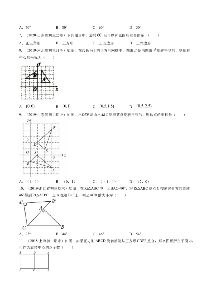 专题3.2-4图形的旋转与中心对称图形（讲练）-简单数学之八年级下册同步讲练（原卷版）（北师大）_北师大初中数学_8下-北师大版初中数学_旧版-可参考_06专项讲练