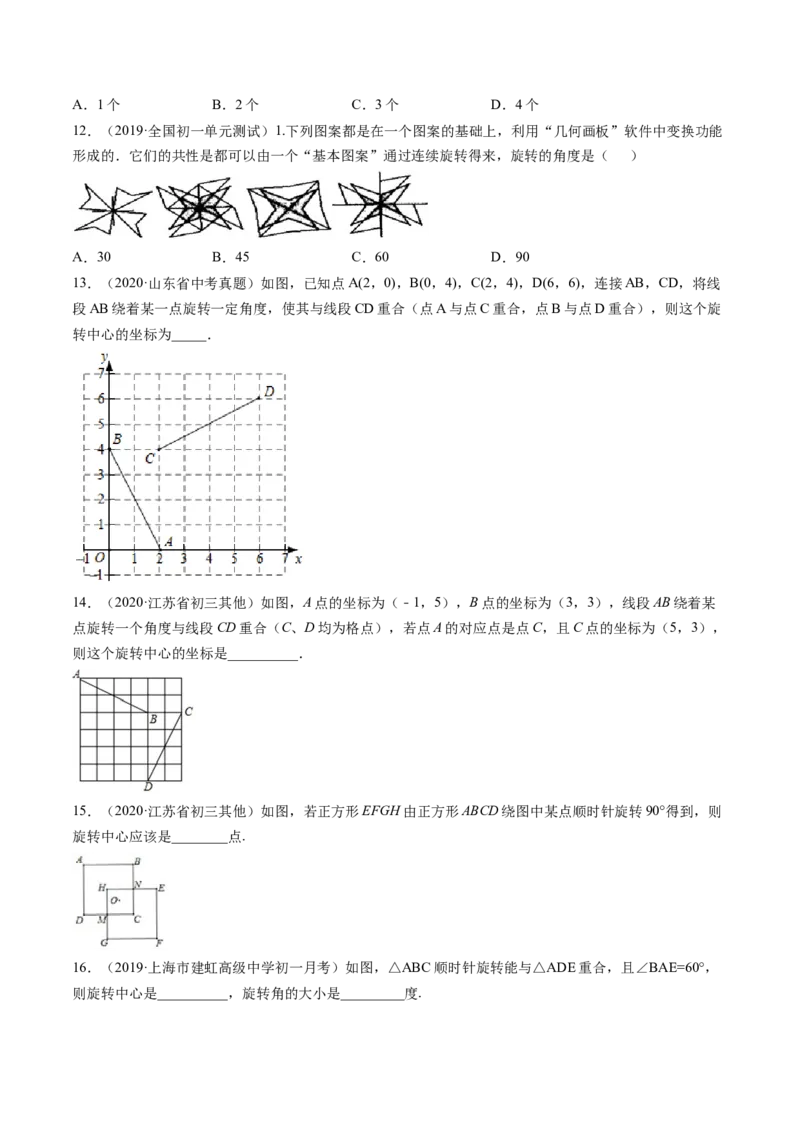专题3.2-4图形的旋转与中心对称图形（讲练）-简单数学之八年级下册同步讲练（原卷版）（北师大）_北师大初中数学_8下-北师大版初中数学_旧版-可参考_06专项讲练