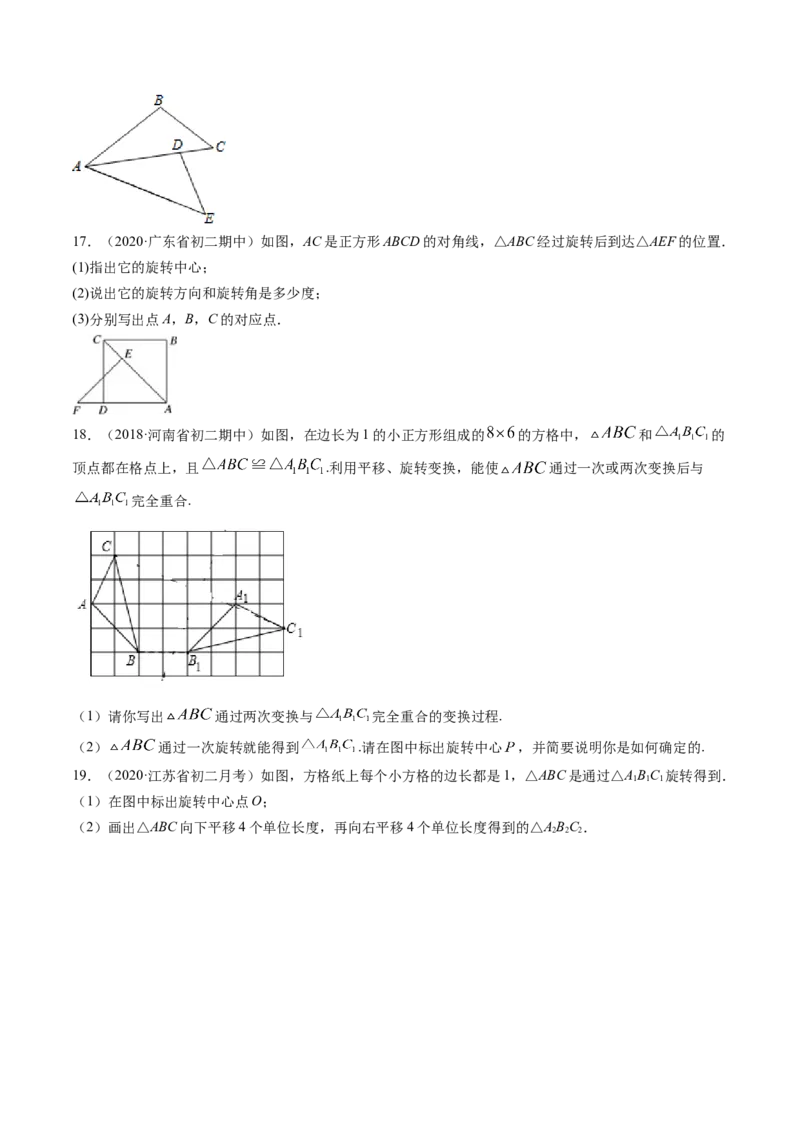 专题3.2-4图形的旋转与中心对称图形（讲练）-简单数学之八年级下册同步讲练（原卷版）（北师大）_北师大初中数学_8下-北师大版初中数学_旧版-可参考_06专项讲练
