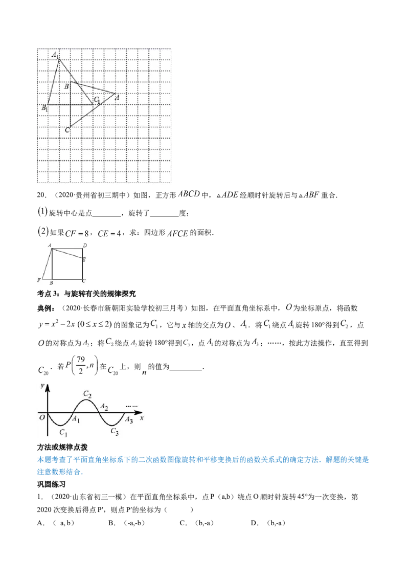 专题3.2-4图形的旋转与中心对称图形（讲练）-简单数学之八年级下册同步讲练（原卷版）（北师大）_北师大初中数学_8下-北师大版初中数学_旧版-可参考_06专项讲练