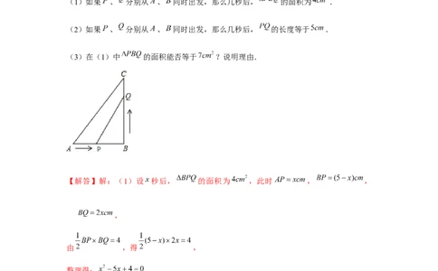专题2.4一元二次方程与动点问题（强化）（解析版）_北师大初中数学_9上-北师大版初中数学_06专项讲练