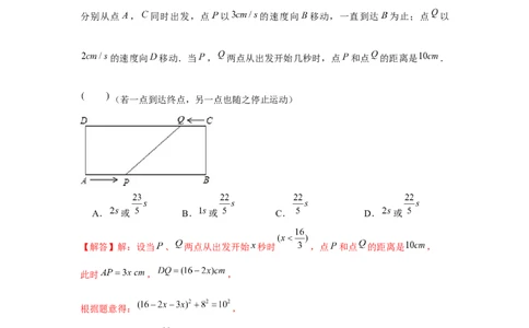 专题2.4一元二次方程与动点问题（强化）（解析版）_北师大初中数学_9上-北师大版初中数学_06专项讲练