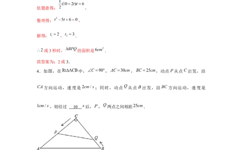 专题2.4一元二次方程与动点问题（强化）（解析版）_北师大初中数学_9上-北师大版初中数学_06专项讲练