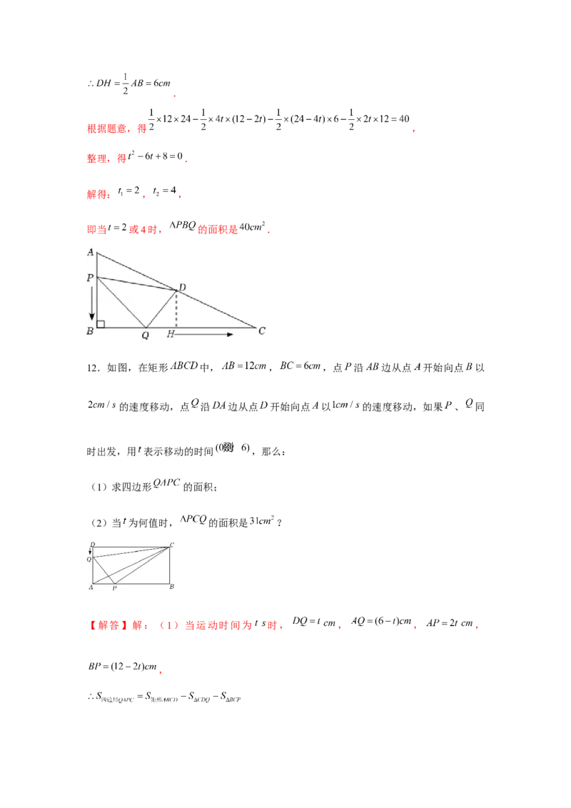 专题2.4一元二次方程与动点问题（强化）（解析版）_北师大初中数学_9上-北师大版初中数学_06专项讲练