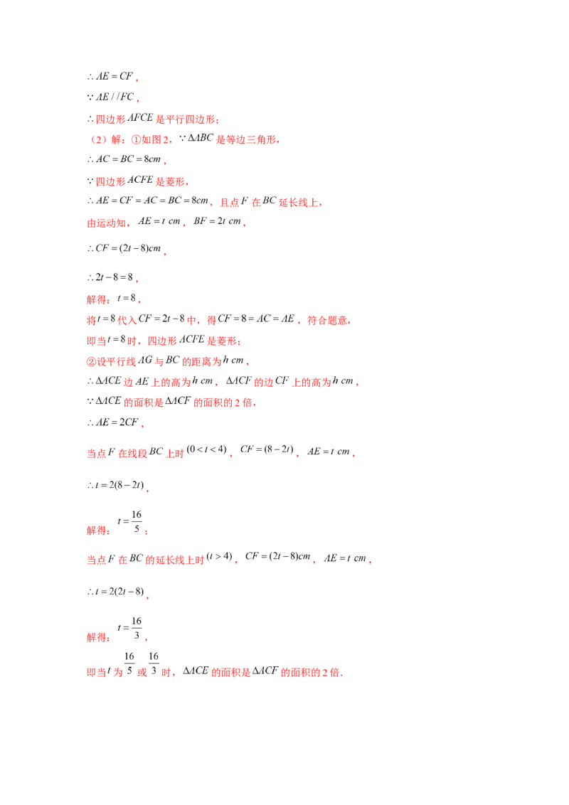 专题2.4一元二次方程与动点问题（强化）（解析版）_北师大初中数学_9上-北师大版初中数学_06专项讲练