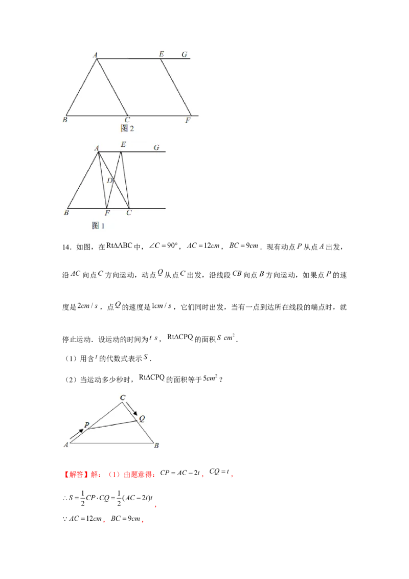专题2.4一元二次方程与动点问题（强化）（解析版）_北师大初中数学_9上-北师大版初中数学_06专项讲练