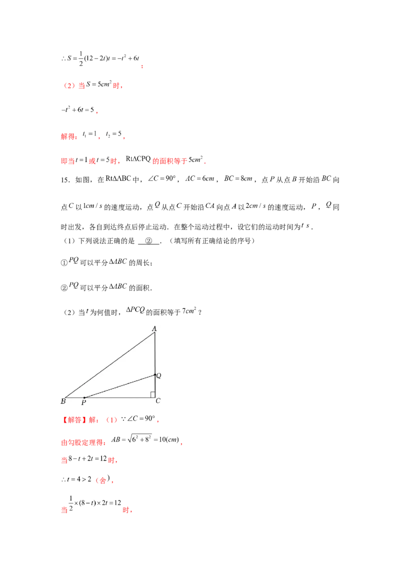 专题2.4一元二次方程与动点问题（强化）（解析版）_北师大初中数学_9上-北师大版初中数学_06专项讲练