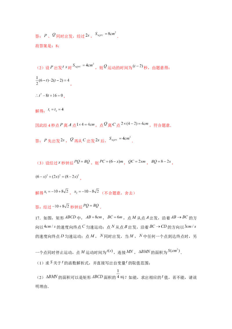 专题2.4一元二次方程与动点问题（强化）（解析版）_北师大初中数学_9上-北师大版初中数学_06专项讲练