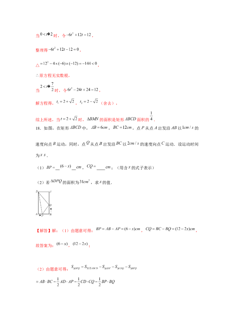 专题2.4一元二次方程与动点问题（强化）（解析版）_北师大初中数学_9上-北师大版初中数学_06专项讲练