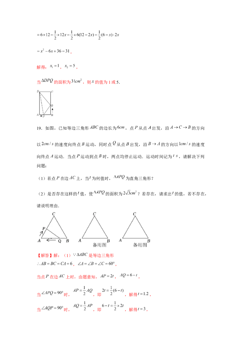 专题2.4一元二次方程与动点问题（强化）（解析版）_北师大初中数学_9上-北师大版初中数学_06专项讲练