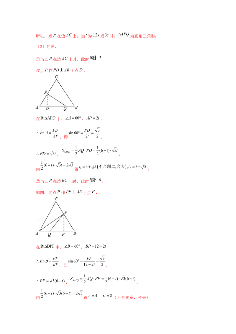 专题2.4一元二次方程与动点问题（强化）（解析版）_北师大初中数学_9上-北师大版初中数学_06专项讲练