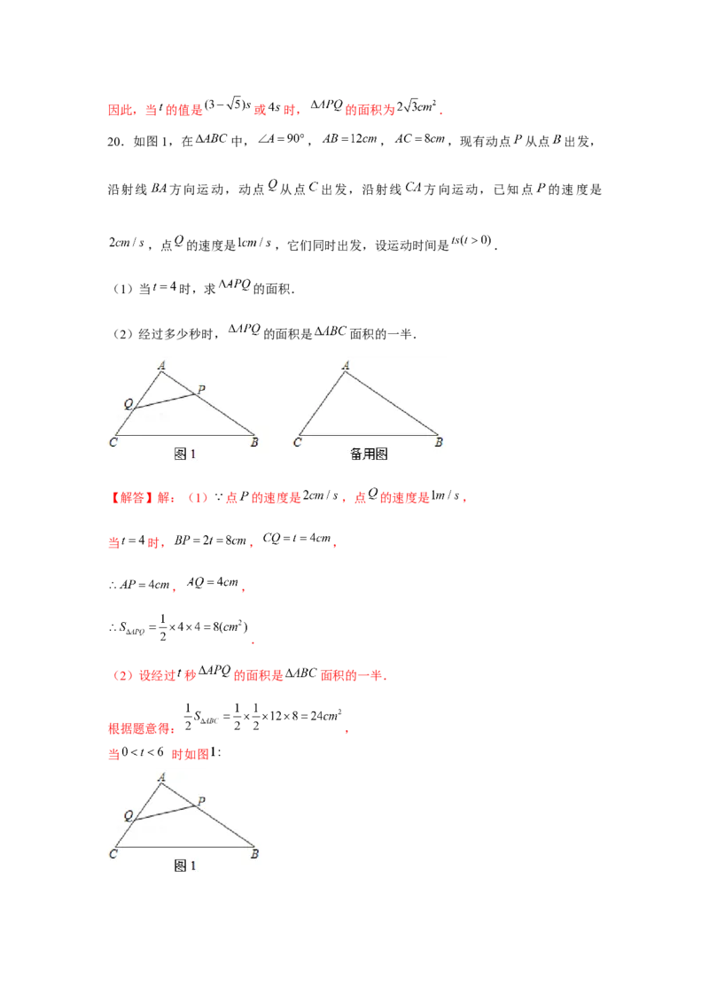 专题2.4一元二次方程与动点问题（强化）（解析版）_北师大初中数学_9上-北师大版初中数学_06专项讲练