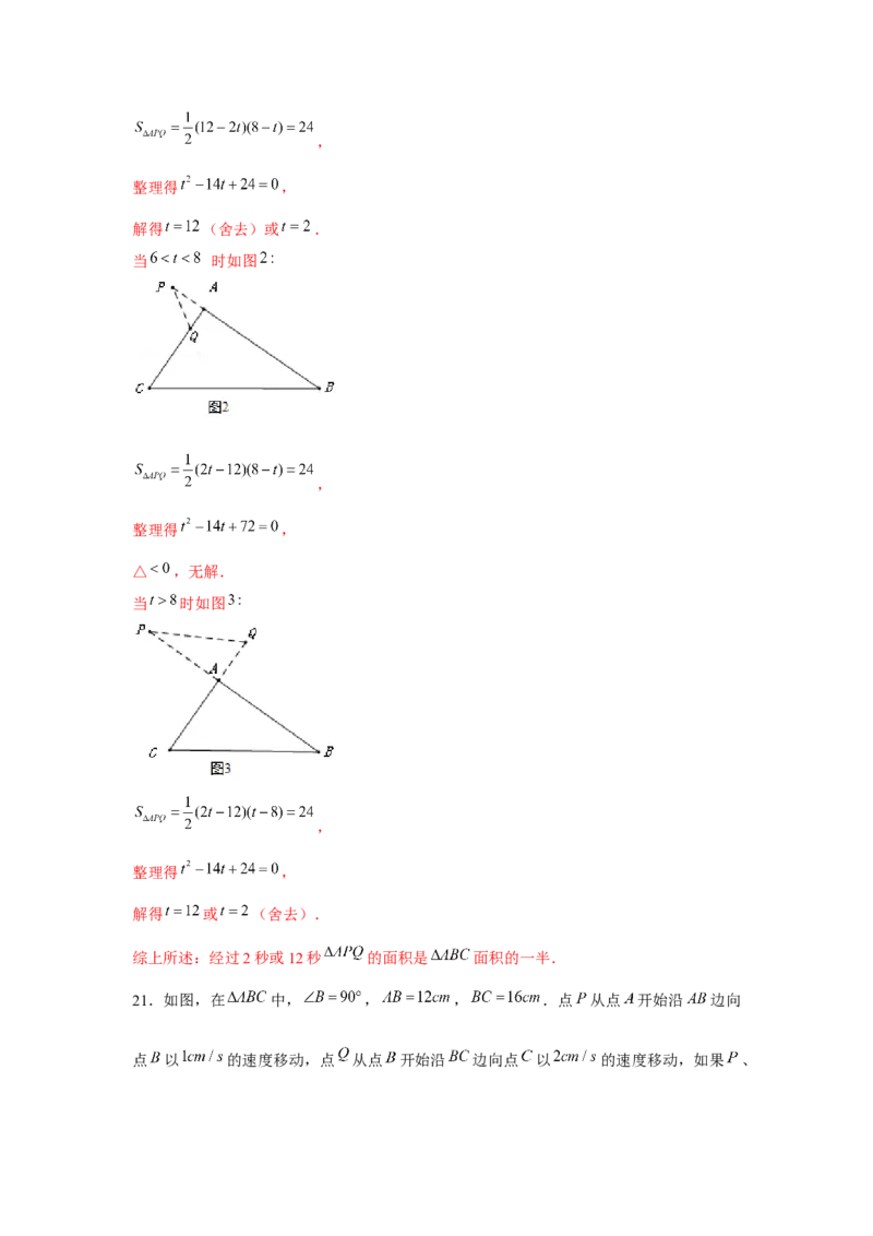 专题2.4一元二次方程与动点问题（强化）（解析版）_北师大初中数学_9上-北师大版初中数学_06专项讲练