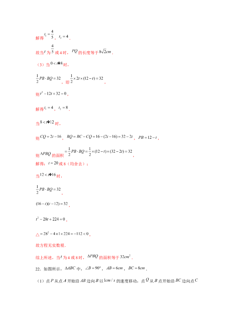 专题2.4一元二次方程与动点问题（强化）（解析版）_北师大初中数学_9上-北师大版初中数学_06专项讲练