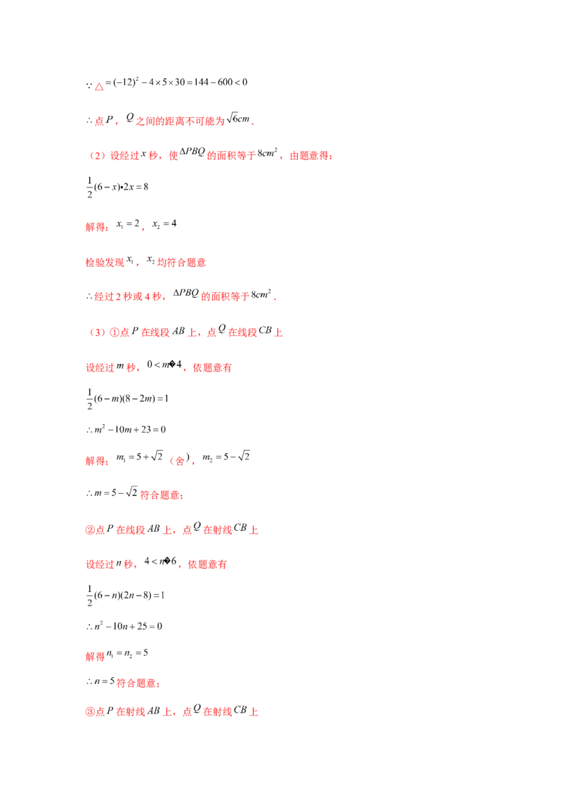 专题2.4一元二次方程与动点问题（强化）（解析版）_北师大初中数学_9上-北师大版初中数学_06专项讲练