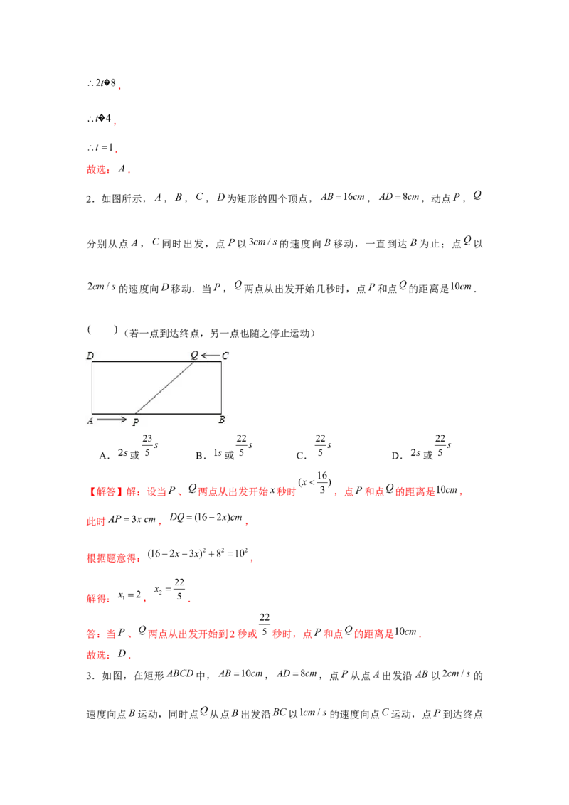 专题2.4一元二次方程与动点问题（强化）（解析版）_北师大初中数学_9上-北师大版初中数学_06专项讲练