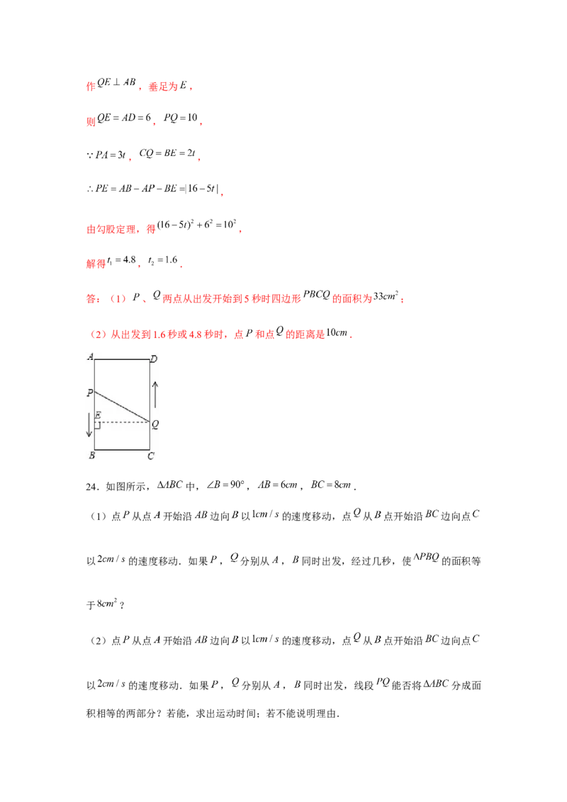 专题2.4一元二次方程与动点问题（强化）（解析版）_北师大初中数学_9上-北师大版初中数学_06专项讲练