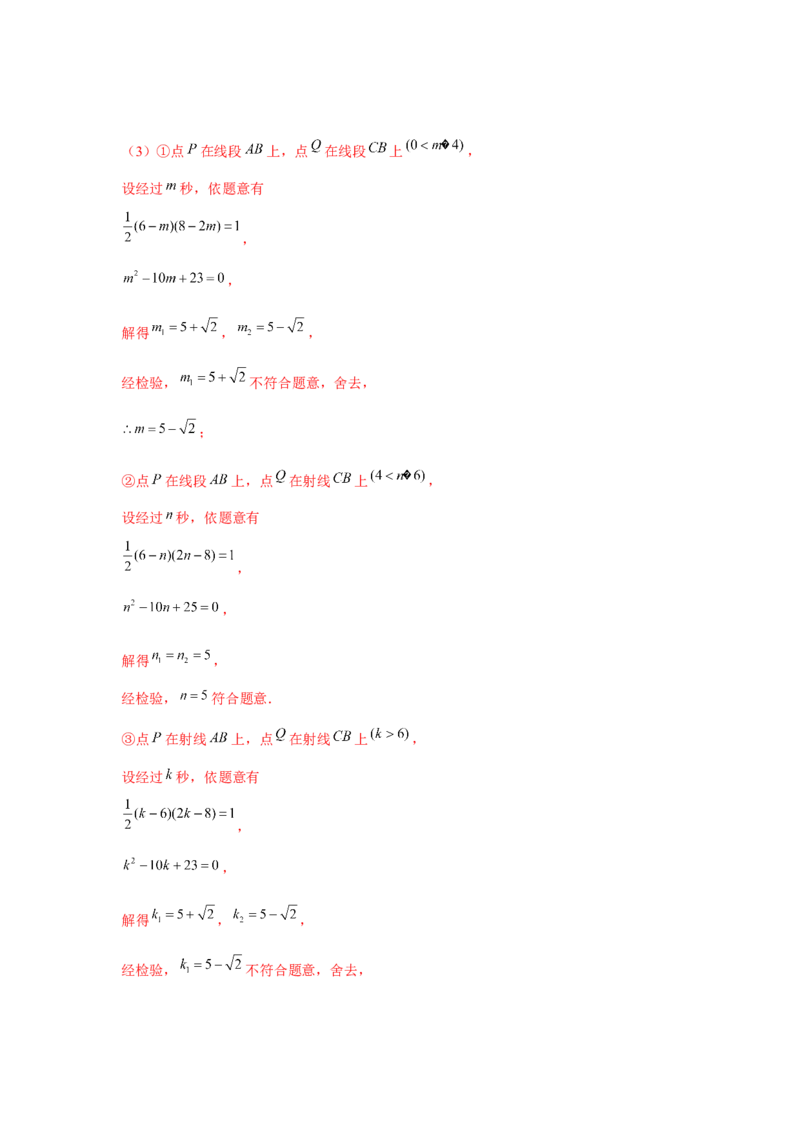 专题2.4一元二次方程与动点问题（强化）（解析版）_北师大初中数学_9上-北师大版初中数学_06专项讲练