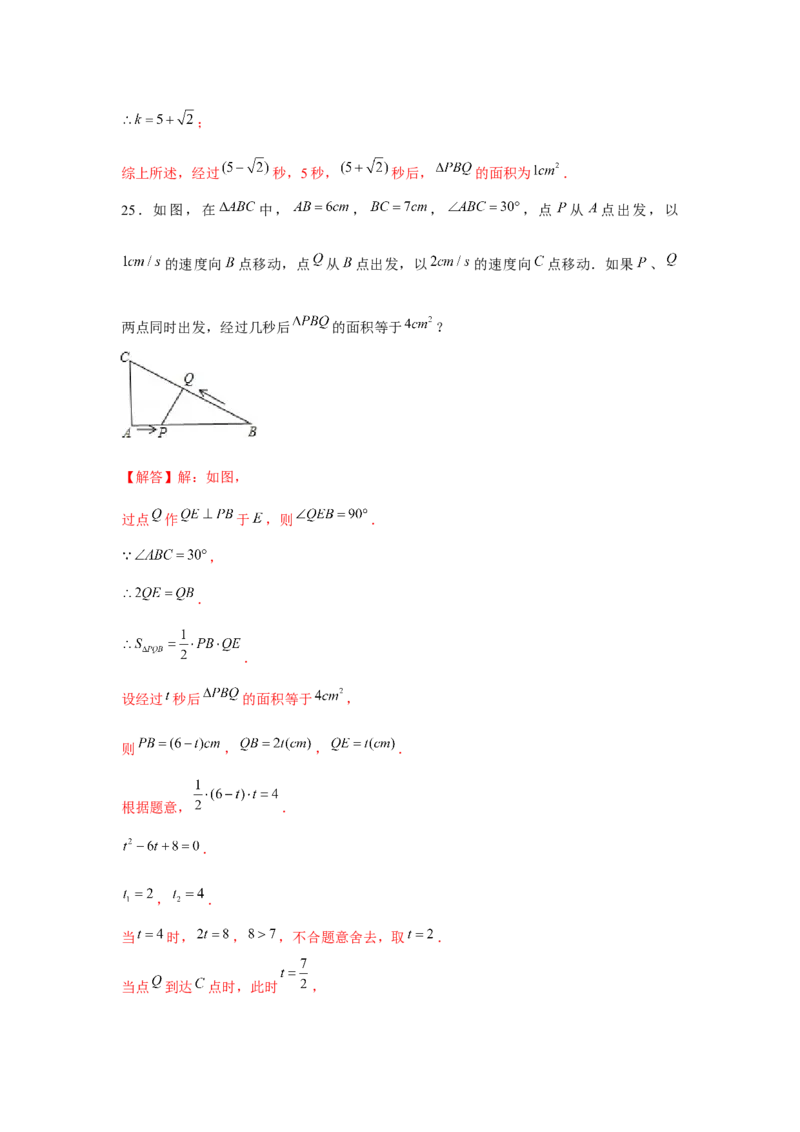 专题2.4一元二次方程与动点问题（强化）（解析版）_北师大初中数学_9上-北师大版初中数学_06专项讲练
