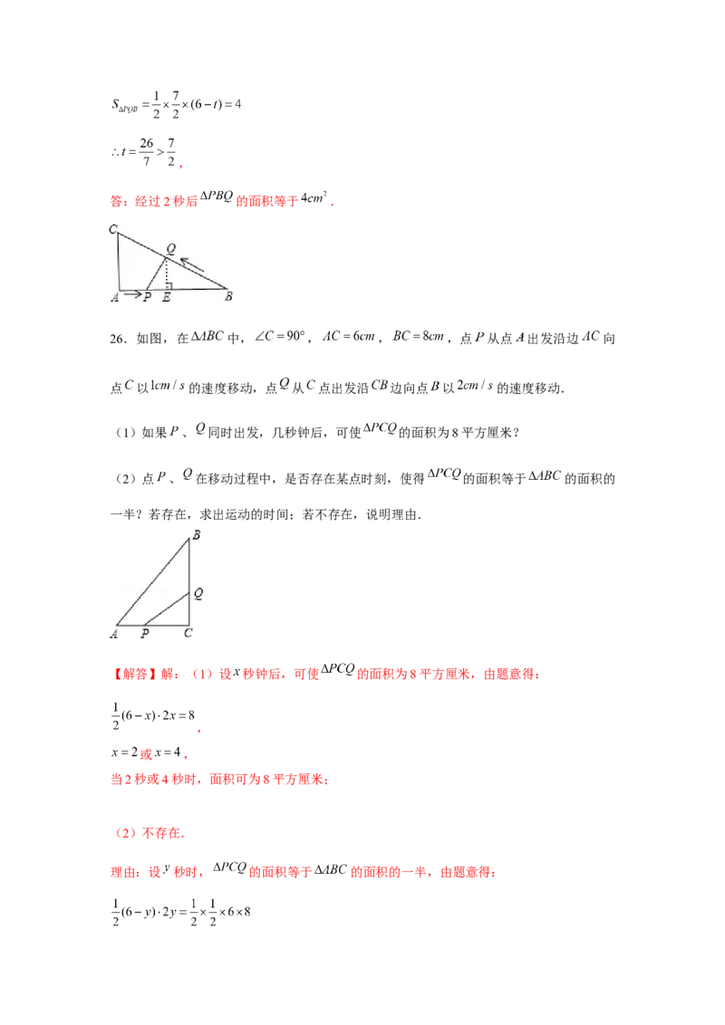 专题2.4一元二次方程与动点问题（强化）（解析版）_北师大初中数学_9上-北师大版初中数学_06专项讲练