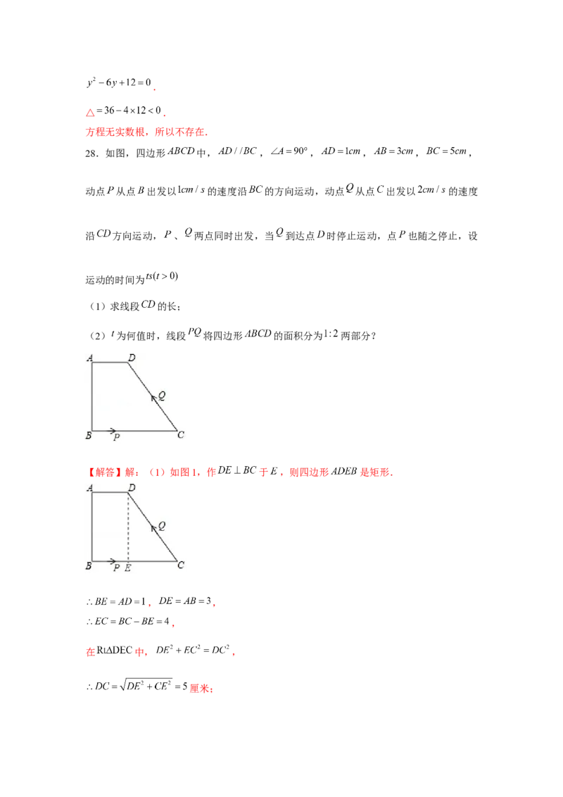 专题2.4一元二次方程与动点问题（强化）（解析版）_北师大初中数学_9上-北师大版初中数学_06专项讲练