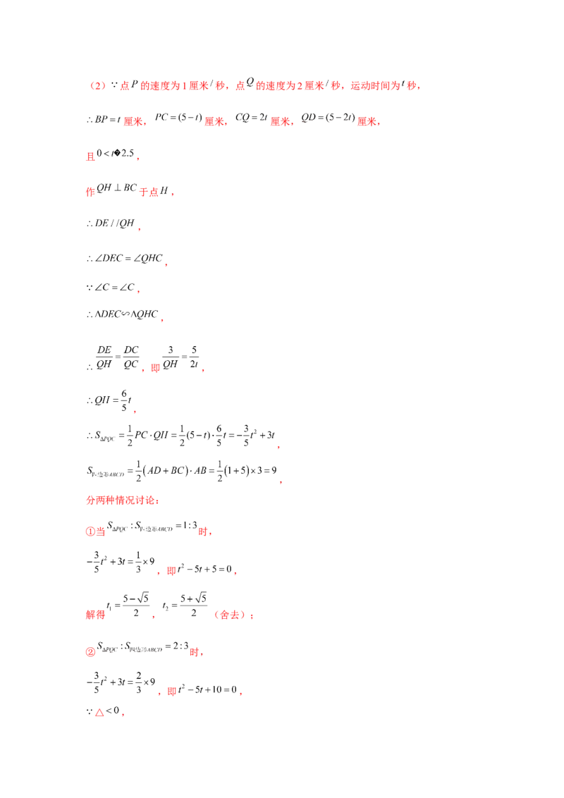 专题2.4一元二次方程与动点问题（强化）（解析版）_北师大初中数学_9上-北师大版初中数学_06专项讲练