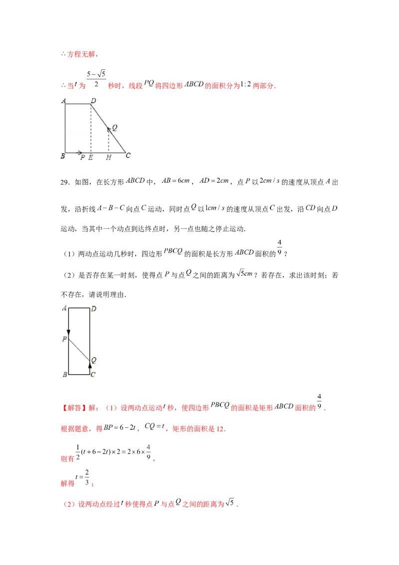 专题2.4一元二次方程与动点问题（强化）（解析版）_北师大初中数学_9上-北师大版初中数学_06专项讲练