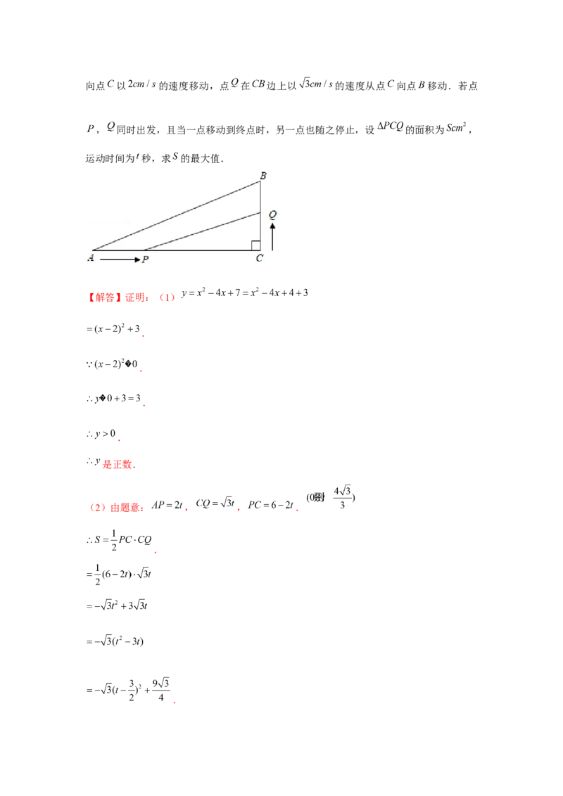 专题2.4一元二次方程与动点问题（强化）（解析版）_北师大初中数学_9上-北师大版初中数学_06专项讲练