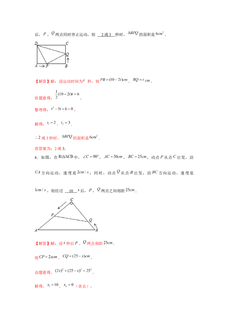 专题2.4一元二次方程与动点问题（强化）（解析版）_北师大初中数学_9上-北师大版初中数学_06专项讲练