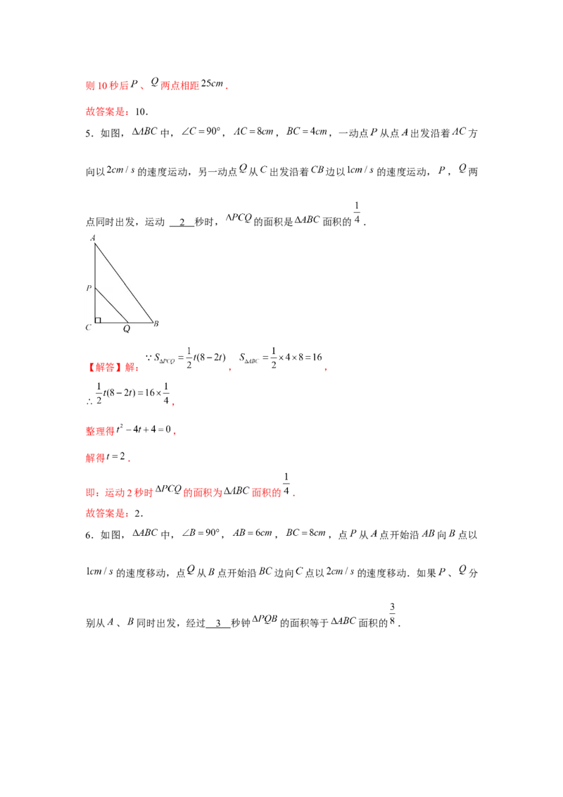 专题2.4一元二次方程与动点问题（强化）（解析版）_北师大初中数学_9上-北师大版初中数学_06专项讲练