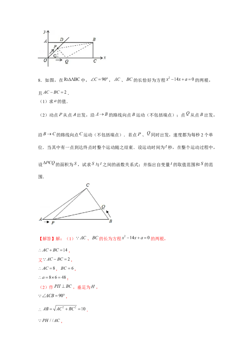 专题2.4一元二次方程与动点问题（强化）（解析版）_北师大初中数学_9上-北师大版初中数学_06专项讲练
