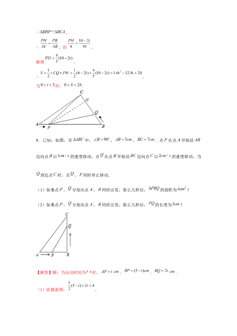 专题2.4一元二次方程与动点问题（强化）（解析版）_北师大初中数学_9上-北师大版初中数学_06专项讲练