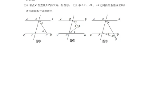 专题7.2平行线中的动点问题（强化）（原卷版）_北师大初中数学_8上-北师大版初中数学_旧版_06专项讲练