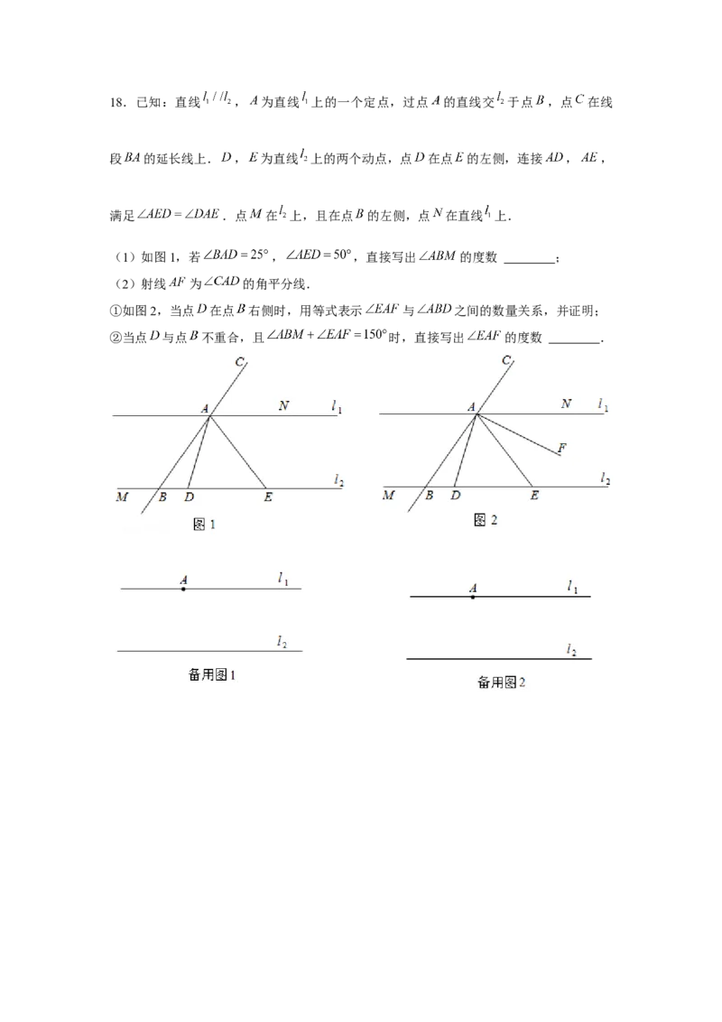 专题7.2平行线中的动点问题（强化）（原卷版）_北师大初中数学_8上-北师大版初中数学_旧版_06专项讲练