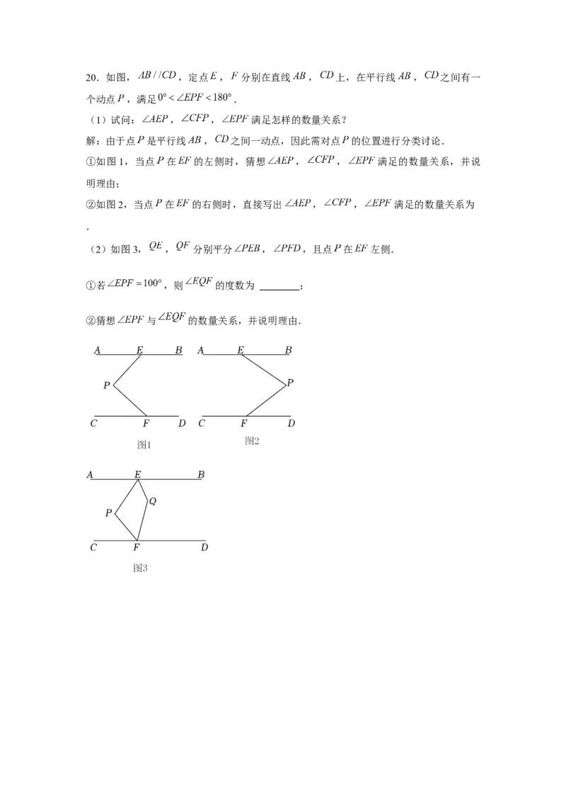 专题7.2平行线中的动点问题（强化）（原卷版）_北师大初中数学_8上-北师大版初中数学_旧版_06专项讲练