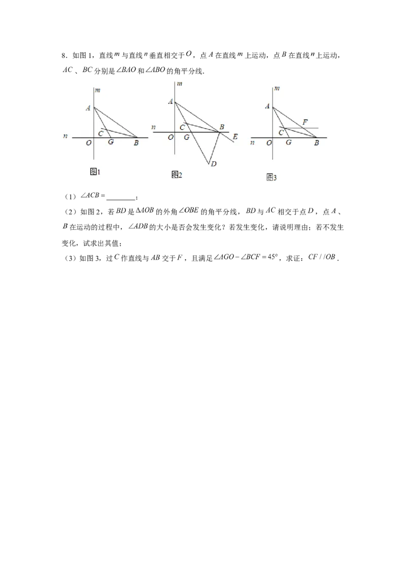 专题7.2平行线中的动点问题（强化）（原卷版）_北师大初中数学_8上-北师大版初中数学_旧版_06专项讲练
