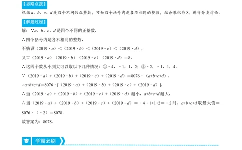 专题2.3有理数运算中的综合（压轴题专项讲练）（北师大版）（原卷版）_北师大初中数学_7上-北师大版初中数学_7上-初中数学北师大（旧版）赠送_06专项讲练
