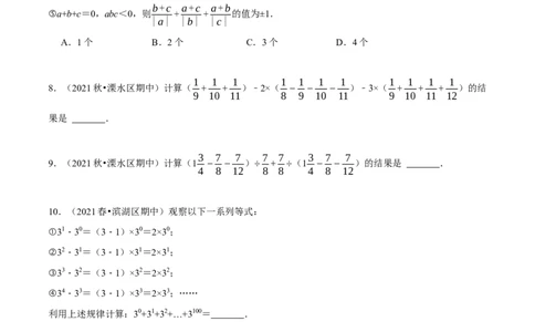 专题2.3有理数运算中的综合（压轴题专项讲练）（北师大版）（原卷版）_北师大初中数学_7上-北师大版初中数学_7上-初中数学北师大（旧版）赠送_06专项讲练