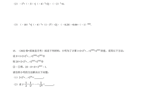 专题2.3有理数运算中的综合（压轴题专项讲练）（北师大版）（原卷版）_北师大初中数学_7上-北师大版初中数学_7上-初中数学北师大（旧版）赠送_06专项讲练