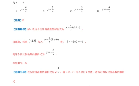 专题15反比例函数的应用（解析版）_北师大初中数学_9上-北师大版初中数学_06专项讲练_挑战压轴题2022-2023学年九年级数学上册压轴题专题精选汇编（北师大版）
