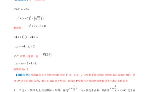 专题15反比例函数的应用（解析版）_北师大初中数学_9上-北师大版初中数学_06专项讲练_挑战压轴题2022-2023学年九年级数学上册压轴题专题精选汇编（北师大版）