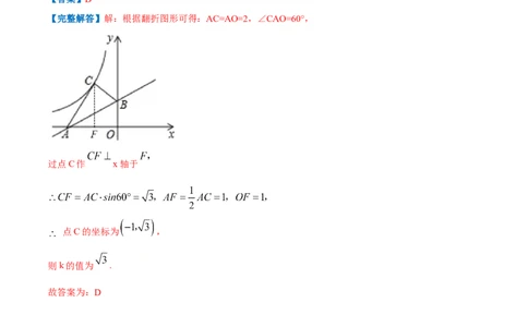 专题15反比例函数的应用（解析版）_北师大初中数学_9上-北师大版初中数学_06专项讲练_挑战压轴题2022-2023学年九年级数学上册压轴题专题精选汇编（北师大版）
