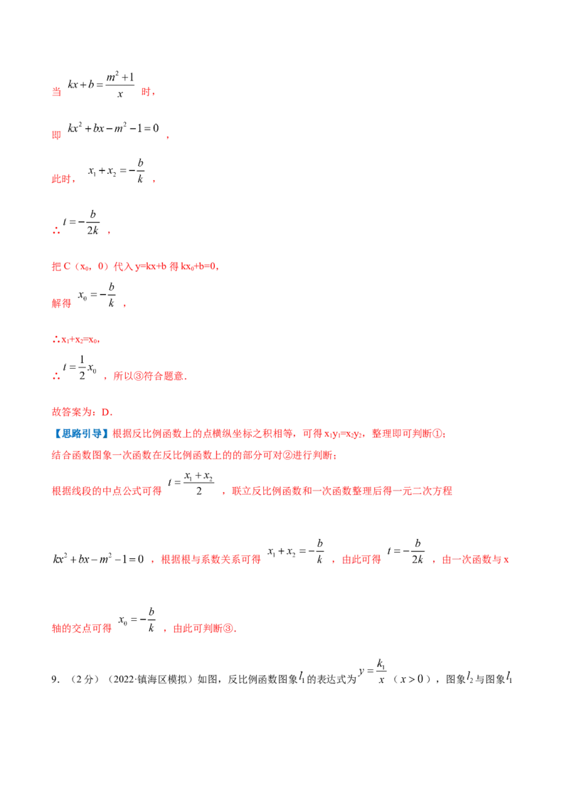 专题15反比例函数的应用（解析版）_北师大初中数学_9上-北师大版初中数学_06专项讲练_挑战压轴题2022-2023学年九年级数学上册压轴题专题精选汇编（北师大版）