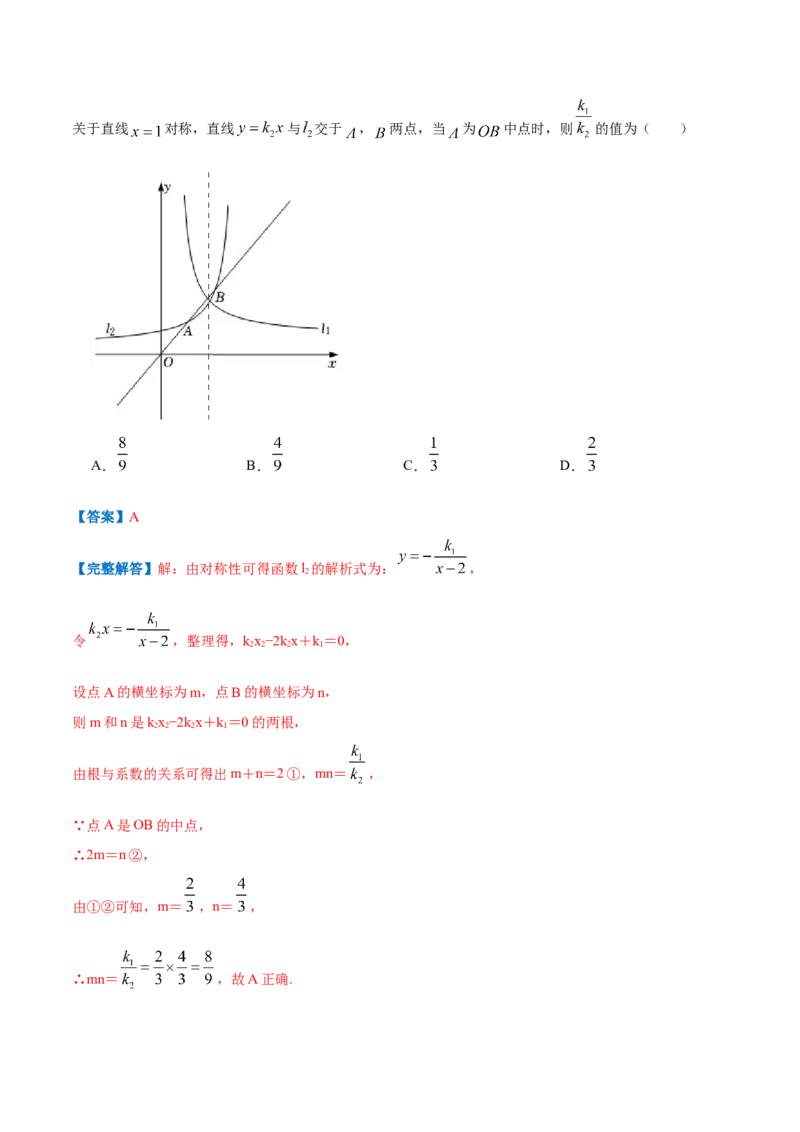 专题15反比例函数的应用（解析版）_北师大初中数学_9上-北师大版初中数学_06专项讲练_挑战压轴题2022-2023学年九年级数学上册压轴题专题精选汇编（北师大版）