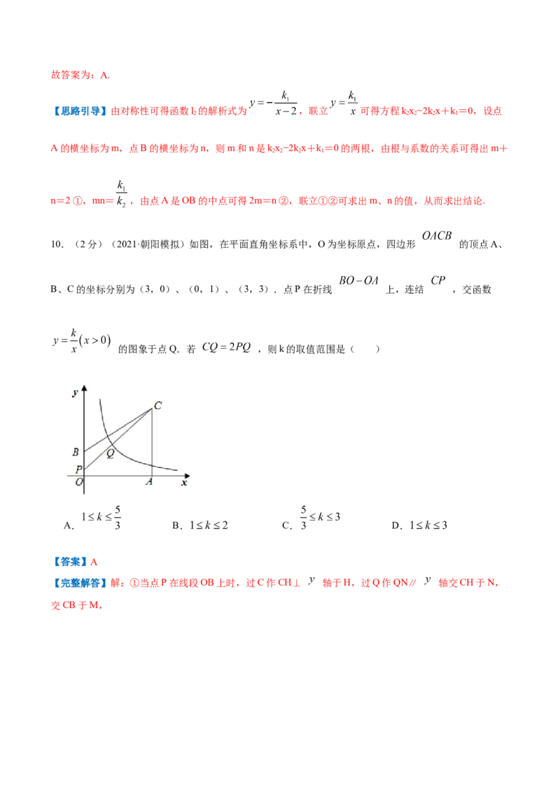 专题15反比例函数的应用（解析版）_北师大初中数学_9上-北师大版初中数学_06专项讲练_挑战压轴题2022-2023学年九年级数学上册压轴题专题精选汇编（北师大版）