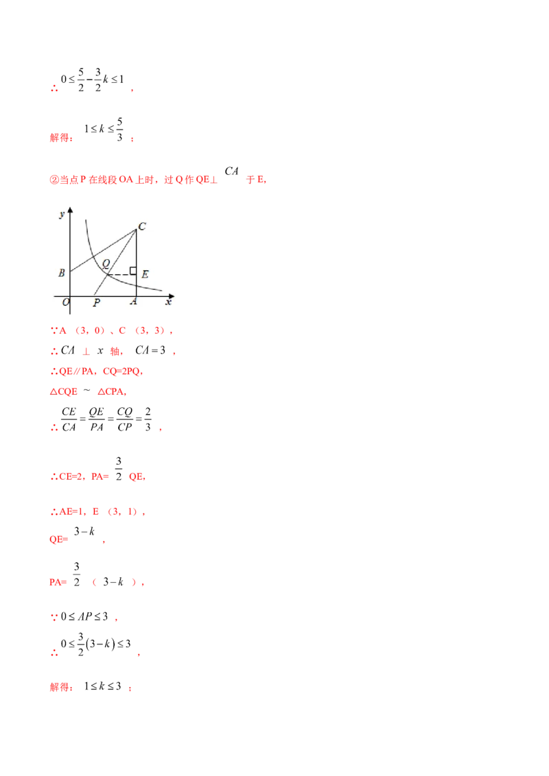 专题15反比例函数的应用（解析版）_北师大初中数学_9上-北师大版初中数学_06专项讲练_挑战压轴题2022-2023学年九年级数学上册压轴题专题精选汇编（北师大版）
