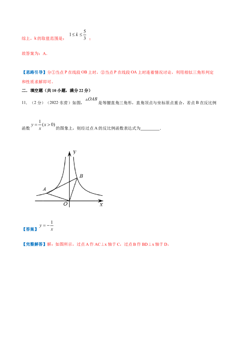 专题15反比例函数的应用（解析版）_北师大初中数学_9上-北师大版初中数学_06专项讲练_挑战压轴题2022-2023学年九年级数学上册压轴题专题精选汇编（北师大版）